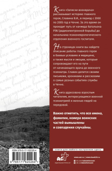 Вячеслав Дегтяренко: Записки военврача. Жизнь на передовой глазами очевидца
