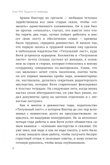 Олег Рой: Трудности перевода