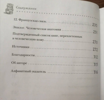 Меган Розенблум: Темные архивы. Загадочная история книг, обернутых в человеческую кожу