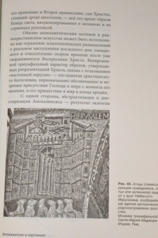 Валерия Косякова: Апокалипсис Средневековья. Иероним Босх, Иван Грозный, Конец Света