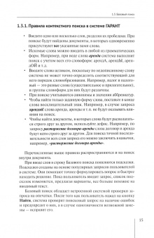 Ястребова, Свистунова, Марданова: Система ГАРАНТ. Учебно-методическое пособие