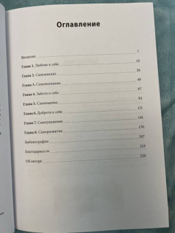 Шаинна Али: Безусловная любовь к себе. Практическое руководство по осознанию своей уникальности