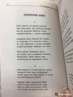 Иосиф Бродский: Часть речи. Стихотворения