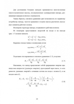 Константин Моргунов: Насосы и насосные станции. Учебное пособие для СПО