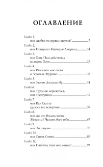 Стив Белинг: Человек-Муравей и Оса. Путь героев