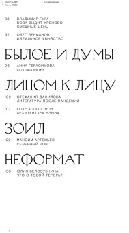 Журнал "Юность" № 6. 2020