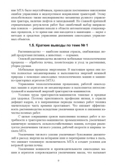 Анатолий Калюжный: Основы сельскохозяйственной электронавигации. Учебное пособие для вузов