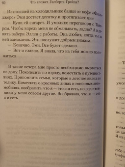 Питер Хеджес: Что гложет Гилберта Грейпа?