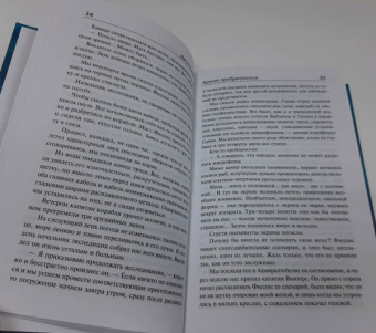 Джон Уиндем: Кракен пробуждается. Паутина