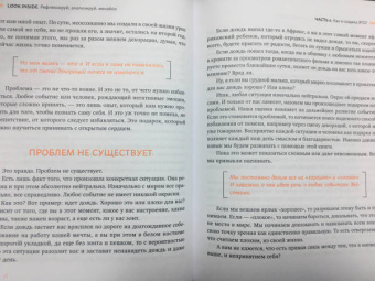 Анна Курицына: Look Inside. Рефлексируй, анализируй, меняйся