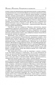 Владимир Гиляровский: Москва и Москвичи. Репортажи из прошлого
