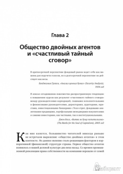 Джон Богл: Инвесторы против спекулянтов. Кто на самом деле управляет современным фондовым рынком