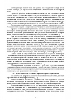 Евгений Сосенушкин: Технологические процессы и инструменты для изготовления деталей из пластмасс, резиновых смесей