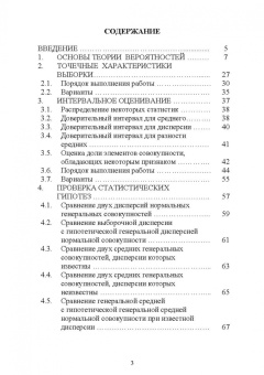 Александр Трушков: Статистическая обработка информации. Основы теории и компьютерный практикум. Учебное пособие +CD