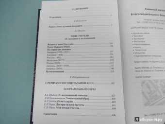 Беликов, Фосдик, Кардашевский: Рерихи. Вехи духовного пути