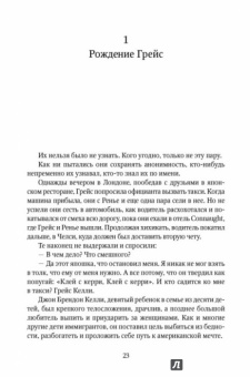 Джеффри Робинсон: Принцесса Монако