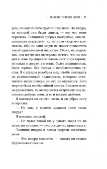 Джек Лондон: Мужская верность