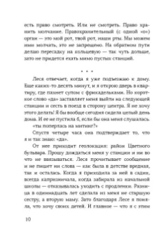 Пестерева, Некрасова, Лебеденко: Сообщники. Сборник рассказов
