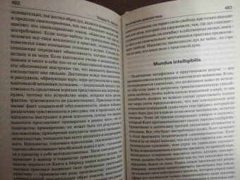 Теодор Адорно: Негативная диалектика