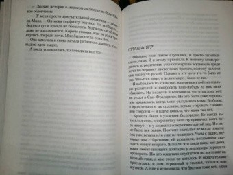 Майкл Маршалл: Аномалия