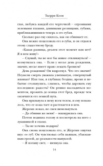 Тьерри Коэн: Я выбрал бы жизнь