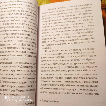 Олдос Хаксли: О дивный новый мир