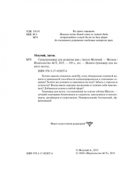 Антон Могучий: Супертренажер для развития ума