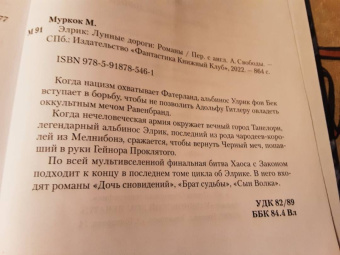 Майкл Муркок: Элрик. Лунные дороги