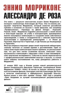 Морриконе, Де: В погоне за звуком