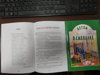 Пермяк, Зощенко, Савицкая: Детям о Смекалке