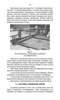 Фролов, Сысоев, Сидоренко: Машины и технологии в молочном животноводстве. Учебное пособие для СПО
