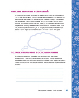 Мэган Логан: Ты совершенство. Просто еще не знаешь об этом