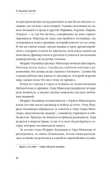 Исаак Зингер: Обманщик