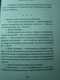 Дина Рубина: Камера наезжает!..