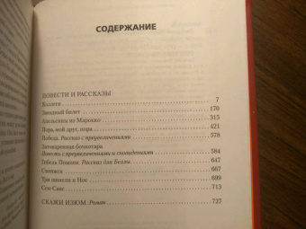 Василий Аксенов: Звездный билет. Лучшие произведения разных лет