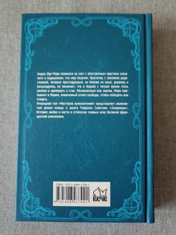 Рафаэль Сабатини: Скарамуш