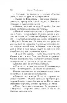 Диана Чемберлен: Тайна красной ленты