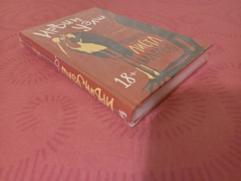 Ирвин Уэлш: Кошмары Аиста Марабу