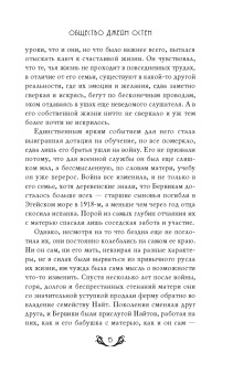 Натали Дженнер: Общество Джейн Остен