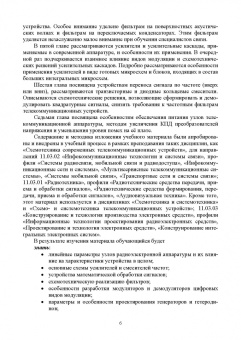Александр Микушин: Схемотехника современных телекоммуникационных устройств. Учебное пособие