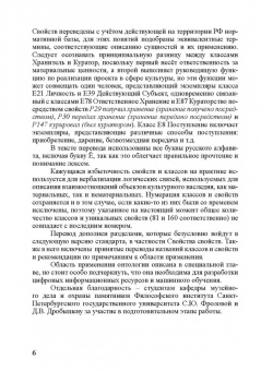 Концептуальная эталонная модель CIDOC CRM