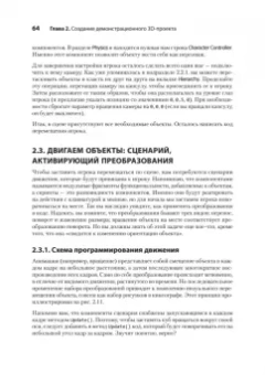 Джозеф Хокинг: Unity в действии. Мультиплатформенная разработка на C#