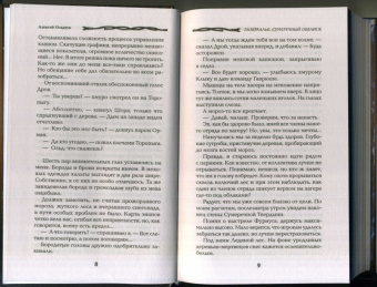Алексей Осадчук: Зазеркалье. Сумеречный обелиск
