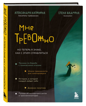 Калинина, Шадрина: Мне тревожно. Но теперь я знаю, как с этим справляться