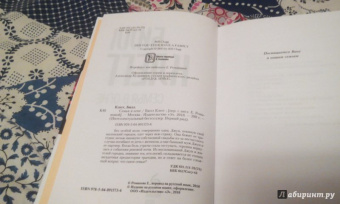Билл Клегг: Семья в огне