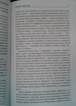 Чингиз Айтматов: Белый пароход