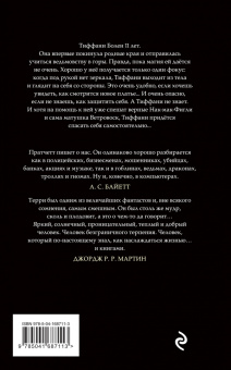 Терри Пратчетт: Шляпа, полная неба