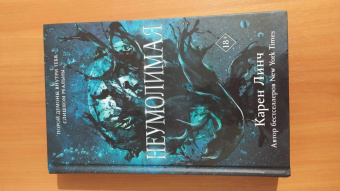 Карен Линч: Неумолимая