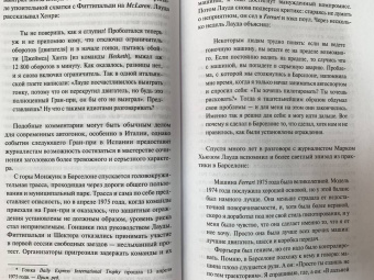 Морис Хэмилтон: Ники Лауда. Биография