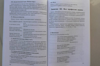 Соломатина, Рукавишникова: Занятия по развитию речи детей 5-6 лет. Методическое пособие. ФГОС ДО